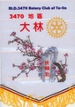 RC Ta Lin Taiwan