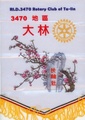 RC Ta Lin Taiwan